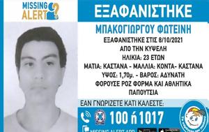 Σοκ, Νεκρή, 23χρονη, – Ήταν, sok, nekri, 23chroni, – itan