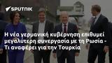 Ρωσία -, Τουρκία,rosia -, tourkia