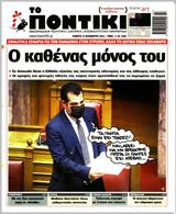 Ποντίκι, Πέμπτη 25112021,pontiki, pebti 25112021