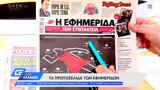 Εφημερίδες 25112021,efimerides 25112021