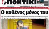 ΠΟΝΤΙΚΙ,pontiki