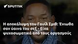 Γουίλ Σμιθ, Ένιωθα, - Είχα,gouil smith, eniotha, - eicha