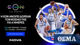 EON, Εθνική Μπάσκετ,EON, ethniki basket