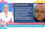 Παύλος Χαϊκάλης, Αποχωρώ,pavlos chaikalis, apochoro