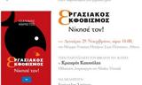 Παρουσίαση, – Ιωάννης Μαρκέτος – Εργασιακός, Εκφοβισμός – Νίκησέ,parousiasi, – ioannis marketos – ergasiakos, ekfovismos – nikise