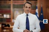 Μητσοτάκης,mitsotakis