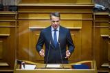 Μητσοτάκης –, Πολιτεία,mitsotakis –, politeia