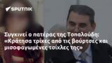 Συγκινεί, Τοπαλούδη, Κράτησα,sygkinei, topaloudi, kratisa