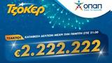 ΤΖΟΚΕΡ –, Πώς, 2 222 222,tzoker –, pos, 2 222 222