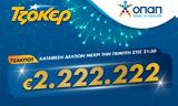 ΤΖΟΚΕΡ –, Πώς, 2 222 222,tzoker –, pos, 2 222 222