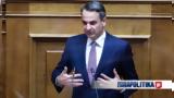 Μητσοτάκης, Πολιτεία,mitsotakis, politeia