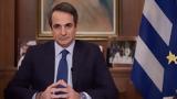 Κυρ, Μητσοτάκης,kyr, mitsotakis