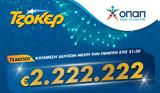 ΤΖΟΚΕΡ –, Πώς, 2 222 222,tzoker –, pos, 2 222 222