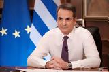 Μητσοτάκης,mitsotakis