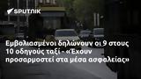 Εμβολιασμένοι, - Έχουν,emvoliasmenoi, - echoun