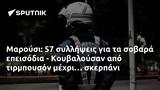 Μαρούσι, - Κουβαλούσαν,marousi, - kouvalousan