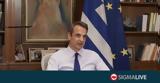 Κυριάκος Μητσοτάκης,kyriakos mitsotakis