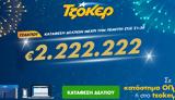 Τζόκερ Κλήρωση 25112021, Μοιράζει, 2 222 222,tzoker klirosi 25112021, moirazei, 2 222 222