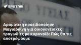 Δραματική, Μαγιορκίνη, Πώς,dramatiki, magiorkini, pos