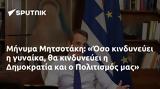 Μήνυμα Μητσοτάκη, Όσο, Δημοκρατία, Πολιτισμός,minyma mitsotaki, oso, dimokratia, politismos