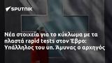 Έβρο, Υπάλληλος, Άμυνας,evro, ypallilos, amynas