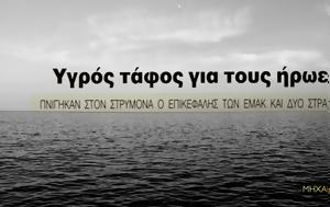 ΕΜΑΚ, Προσπαθούσαν, Ανάμεσα, Μονάδας, emak, prospathousan, anamesa, monadas