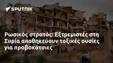 Ρωσικός, Εξτρεμιστές, Συρία,rosikos, extremistes, syria