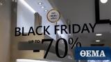 Συγκρατημένη, Black Friday -,sygkratimeni, Black Friday -