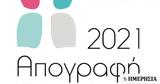 Απογραφή 2021 - Οριστικό, Παράταση, 13 Δεκεμβρίου,apografi 2021 - oristiko, paratasi, 13 dekemvriou