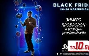 Black Friday, Stoiximan, 3ήμερο *, Black Friday, Stoiximan, 3imero *