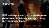 LIVE, Κωνσταντινούπολη,LIVE, konstantinoupoli