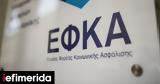 Έκδοση, ΕΦΚΑ, Ποιες,ekdosi, efka, poies