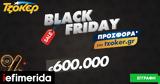 Black Friday, -Μια, 600 000,Black Friday, -mia, 600 000