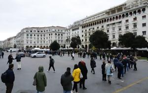 Ουρές, Θεσσαλονίκη, [εικόνες], oures, thessaloniki, [eikones]