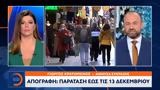 Απογραφή, Παράταση, 13 Δεκεμβρίου,apografi, paratasi, 13 dekemvriou