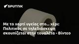 Πολιτικός, - Βίντεο,politikos, - vinteo