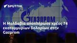 Μολδαβία, Gazprom,moldavia, Gazprom