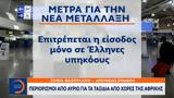 Κορωνοϊός, Περιορισμοί, Αφρικής,koronoios, periorismoi, afrikis