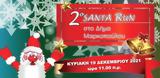 2ο SANTA RUN, Δήμο Μαρκοπούλου Μεσογαίας,2o SANTA RUN, dimo markopoulou mesogaias