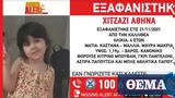 Συναγερμός, 4χρονης, Καλλιθέα,synagermos, 4chronis, kallithea