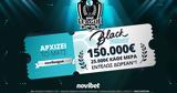Διήμερο, … Black Friday, Novileague, 50 000€*,diimero, … Black Friday, Novileague, 50 000€*
