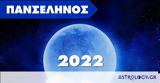 Πανσέληνος 2022, Μάθε,panselinos 2022, mathe