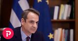 Μητσοτάκης, Μόνη,mitsotakis, moni