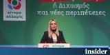 Δημοσίευμα, Φώφη Γεννηματά, ΝΕΑ, ΚΙΝΑΛ,dimosievma, fofi gennimata, nea, kinal