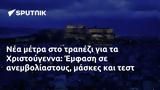 Χριστούγεννα, Έμφαση,christougenna, emfasi