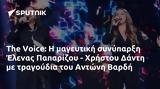 Voice, Έλενας Παπαρίζου - Χρήστου Δάντη, Αντώνη Βαρδή,Voice, elenas paparizou - christou danti, antoni vardi