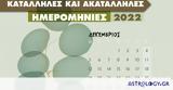 Δεκέμβριος 2022, Αυτές,dekemvrios 2022, aftes