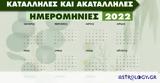 Αυτές, 2022,aftes, 2022