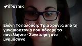 Ελένη Τοπαλούδη, Τρία, - Συγκίνηση,eleni topaloudi, tria, - sygkinisi