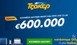 Τζόκερ Κλήρωση 28112021, Μοιράζει, 600 000,tzoker klirosi 28112021, moirazei, 600 000